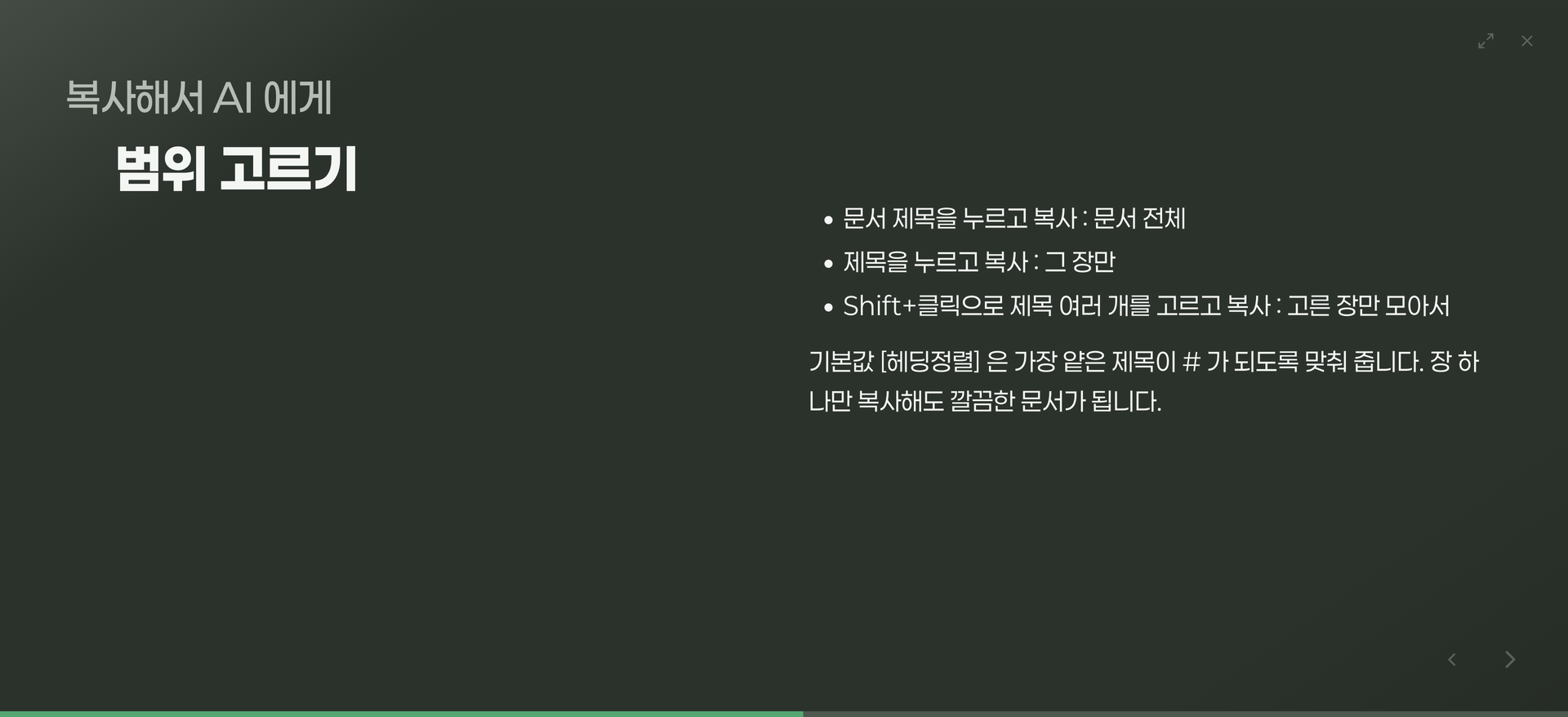 같은 문서를 슬라이드쇼로 띄운 화면 — 한국궁궐 다크 테마